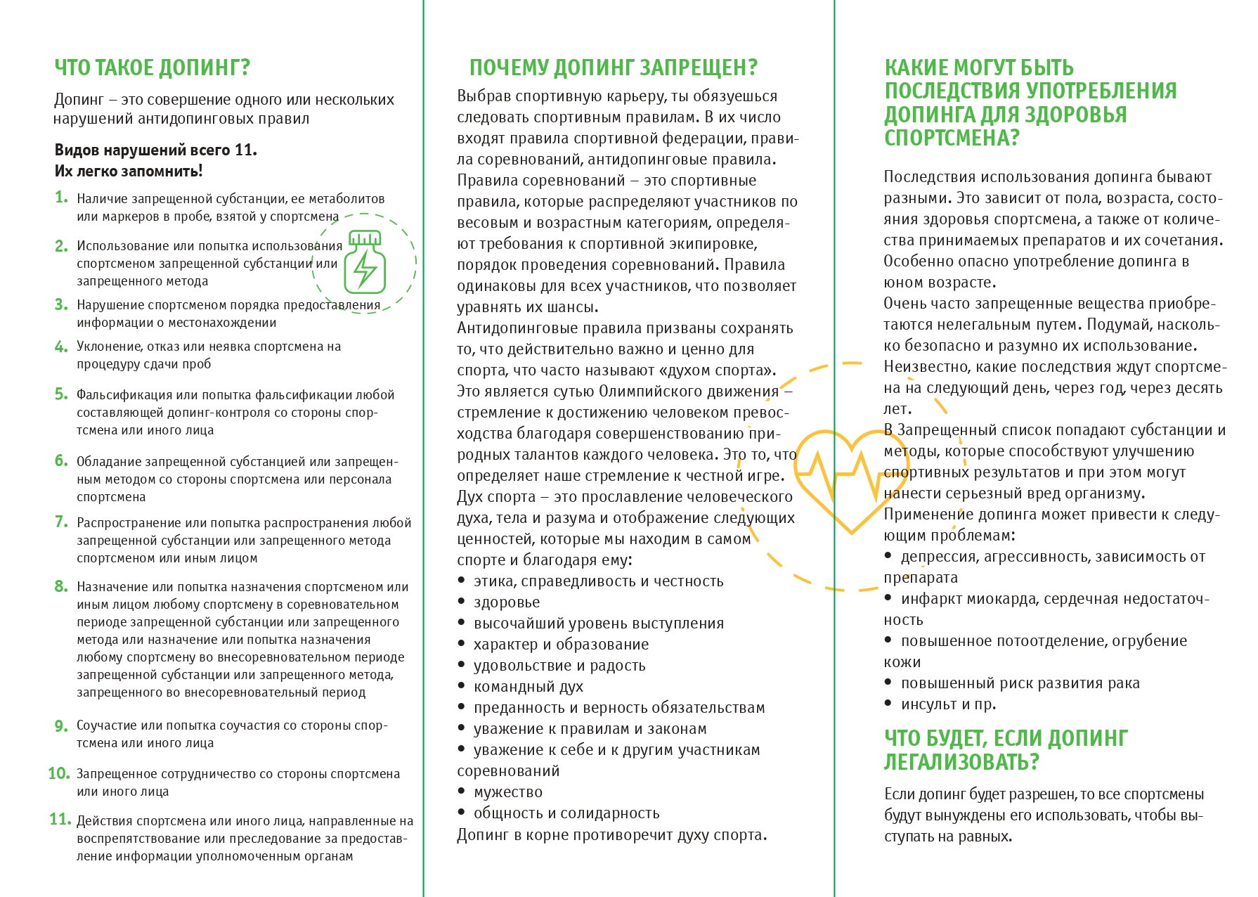 План работы по антидопингу в спортивной школе